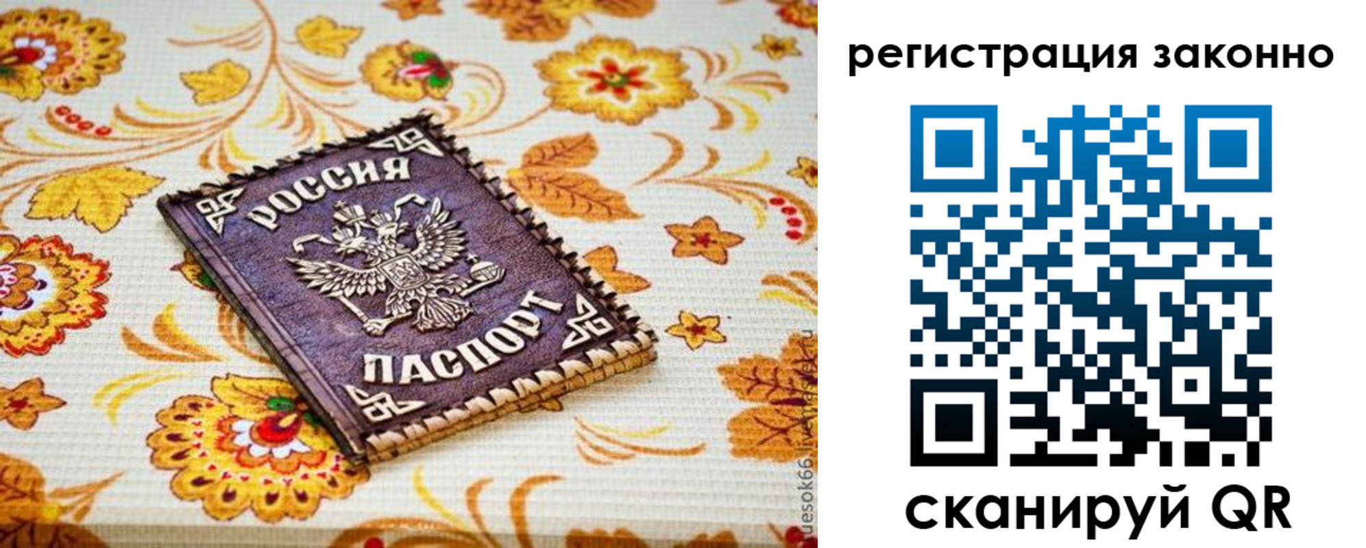 временная регистрация купить в Надыме
