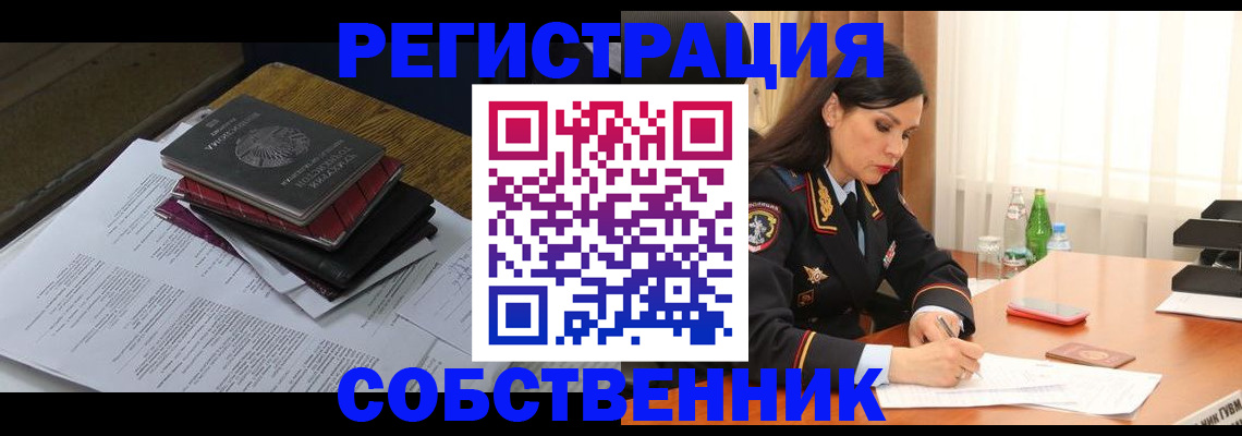 временная регистрация купить в Надыме