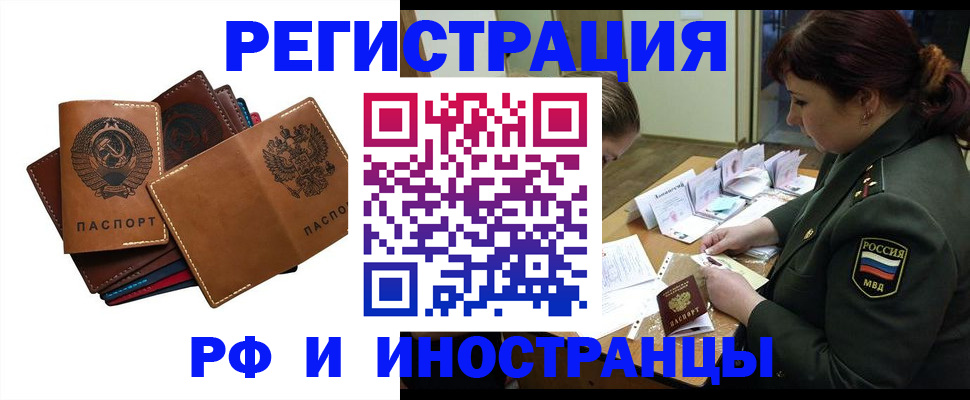 прописка для работы в Надыме