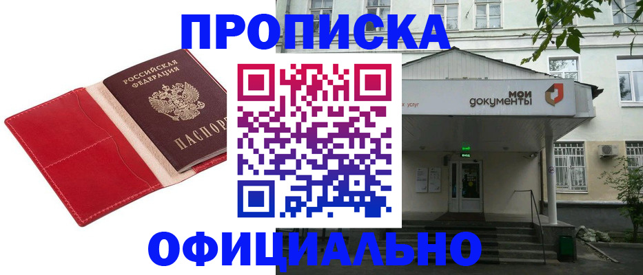 временная регистрация для школы в Надыме