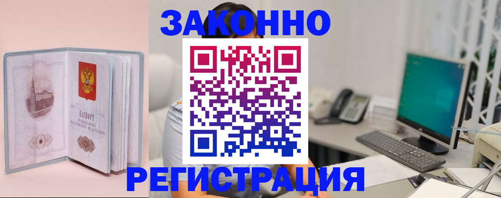 временная регистрация в квартире в Надыме