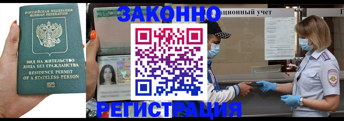 временная регистрация для школы в Надыме