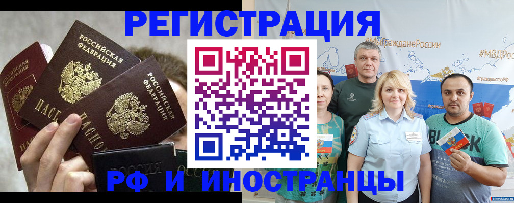 временная прописка в Надыме