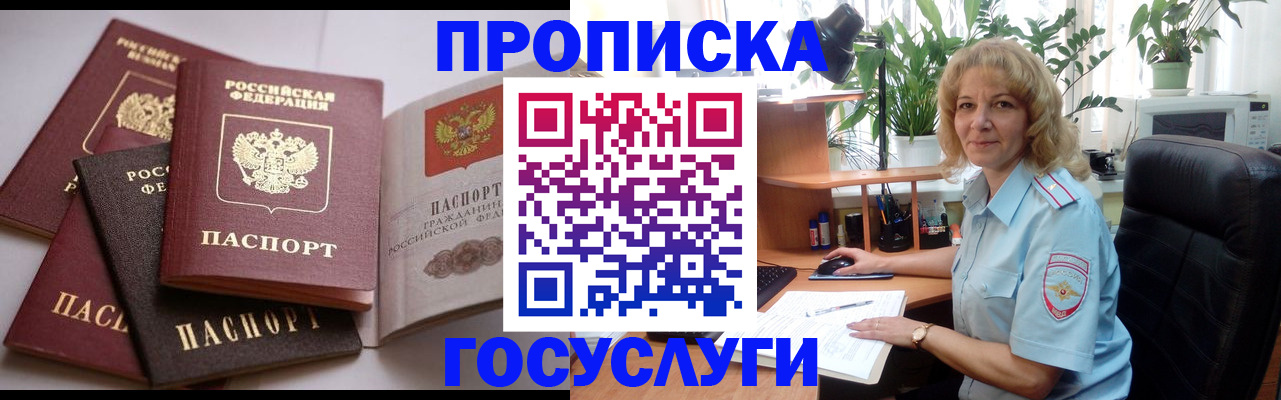 прописка 2025 в Надыме