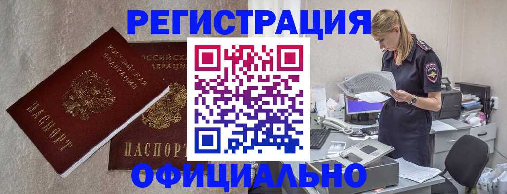 временная регистрация для всех в Надыме